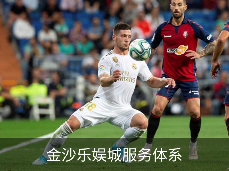 金沙乐娱城服务体系品牌故事